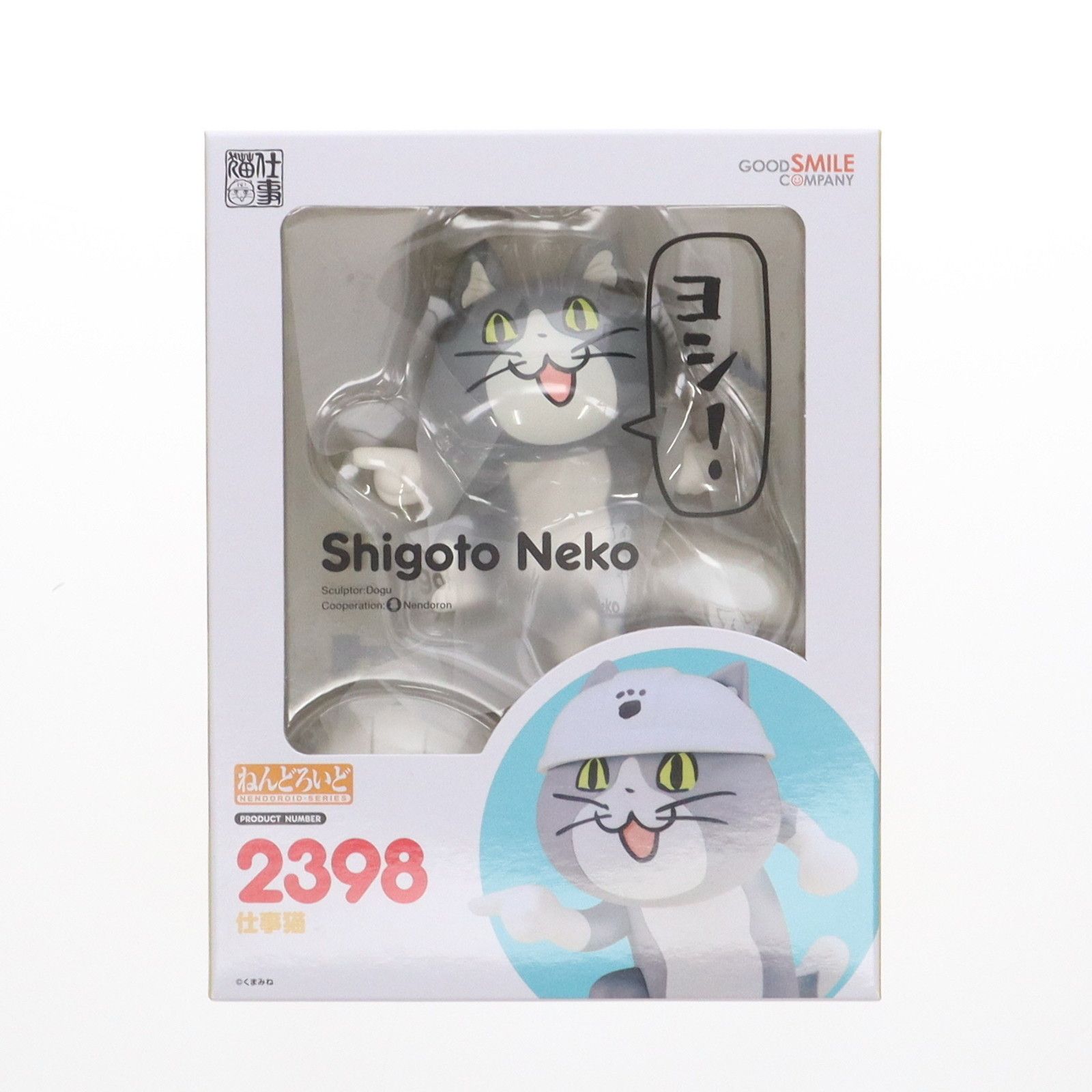 GOOD SMILE COMPANY - GOODSMILE ONLINE SHOP購入特典付属 ねんどろいど 2398 仕事猫 完成品 可動フィギュア グッドスマイルカンパニー GOODSMILE ONLINE SHOP購入特典付属 ねんどろいど 2398 仕事猫