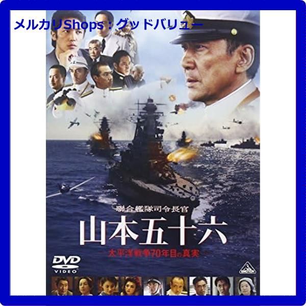 連合艦隊司令長官 山本五十六 【DVD】