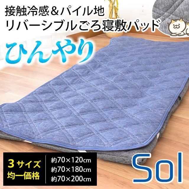 新品未使用ひんやり敷きパッド70×120cm - 寝具