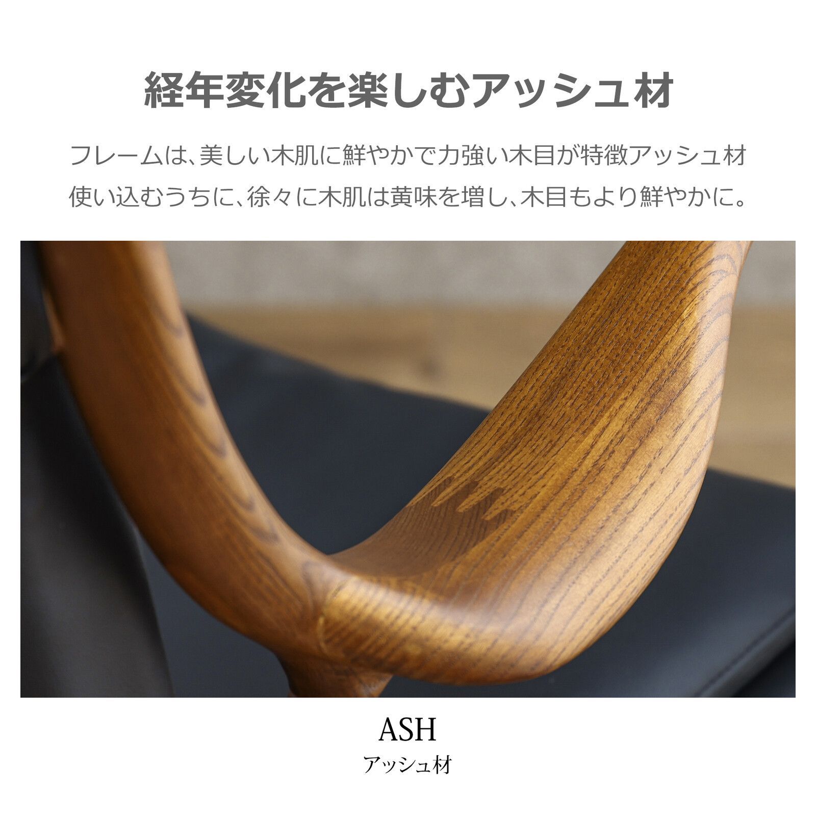 曲線が美しい ラウンジチェア アッシュ材 レザー調 リラックス