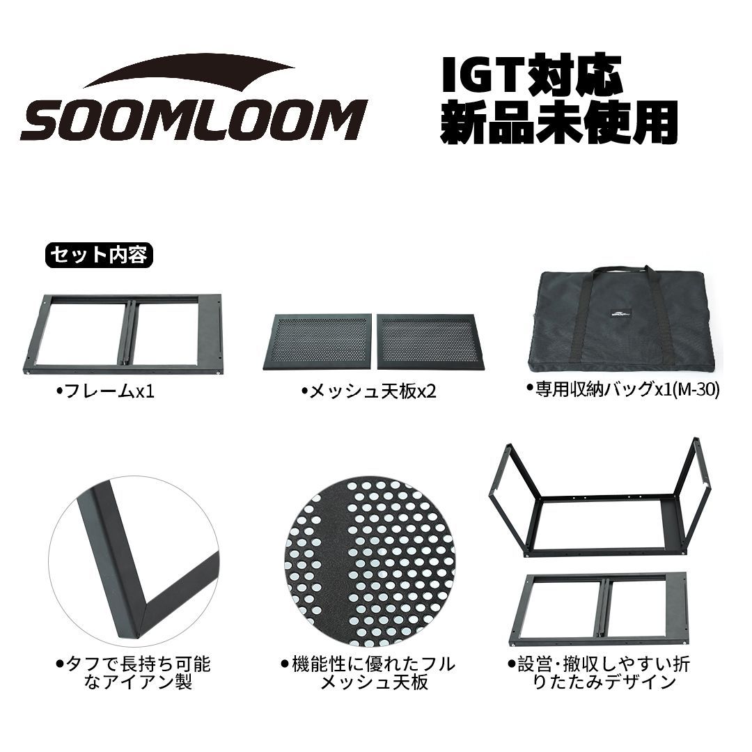 soomloom FREE ZONE Table M-30 IGT対応 ローテーブル アイアン製