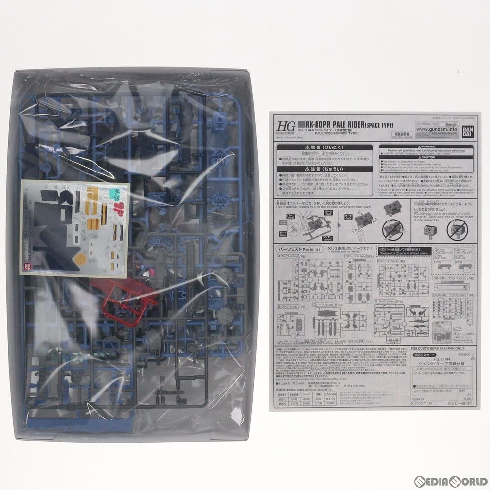 プレミアムバンダイ限定 HGUC 1/144 RX-80PR ペイルライダー