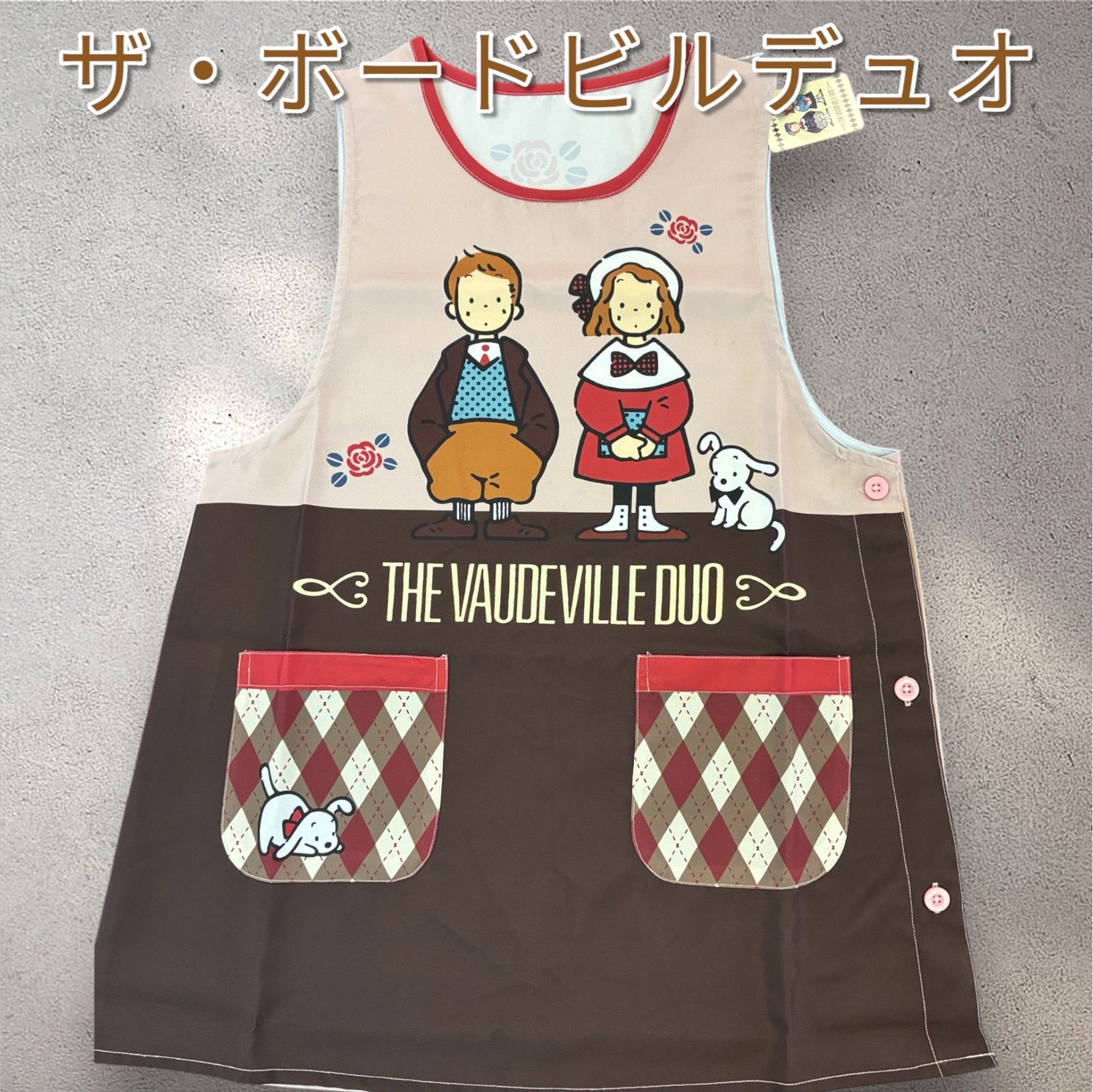 ザ ボードビルデュオ　サンリオ　エプロン　保母さん　保育士　コレクション　昭和 楽天市場】エプロン サンリオ ザ ボードビルデュオ ブラウン