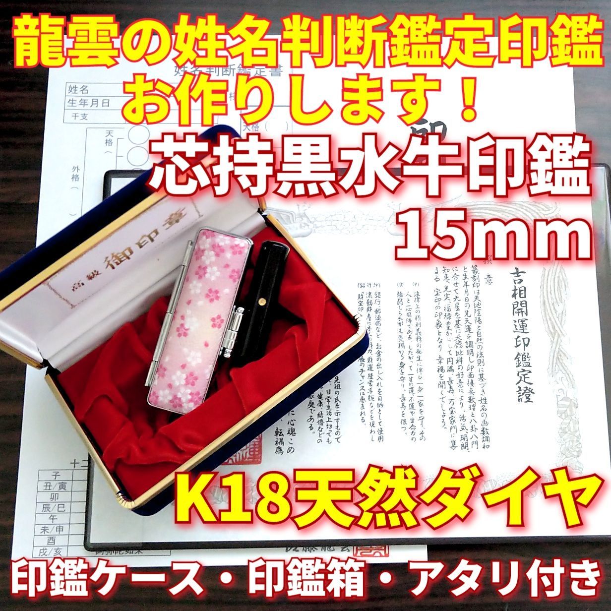 龍雲姓名判断印鑑お作りします！神楽ひのき吉相印鑑16.5mm★印鑑オーダー 龍雲姓名判断印鑑お作りします！神楽ひのき吉相印鑑16.5mm☆印鑑
