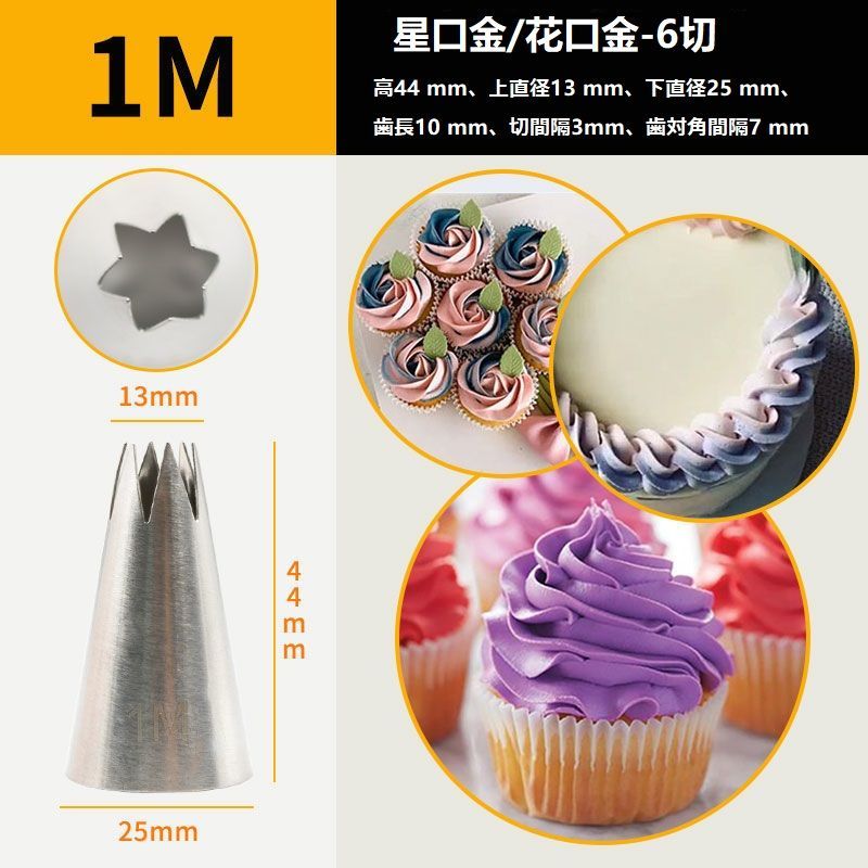 クリームケーキ 口金花口金2D 、桜型口金2F 、星口金1M 絞り口金 3個