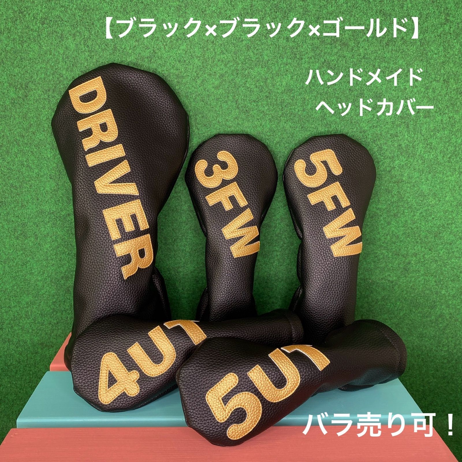 ハンドメイド ブラック×ブラック×ゴールド ゴルフクラブ用ヘッドカバー