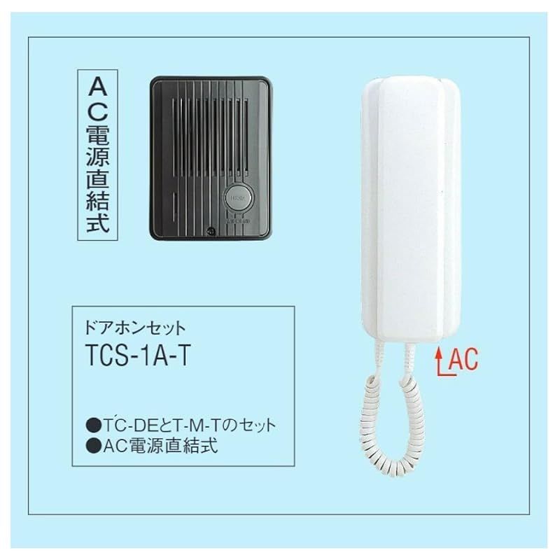 アイホン インターホン ドアホン AC電源 直結式 防雨型 IPX3相当 壁取付型 TCS-1A-T 1