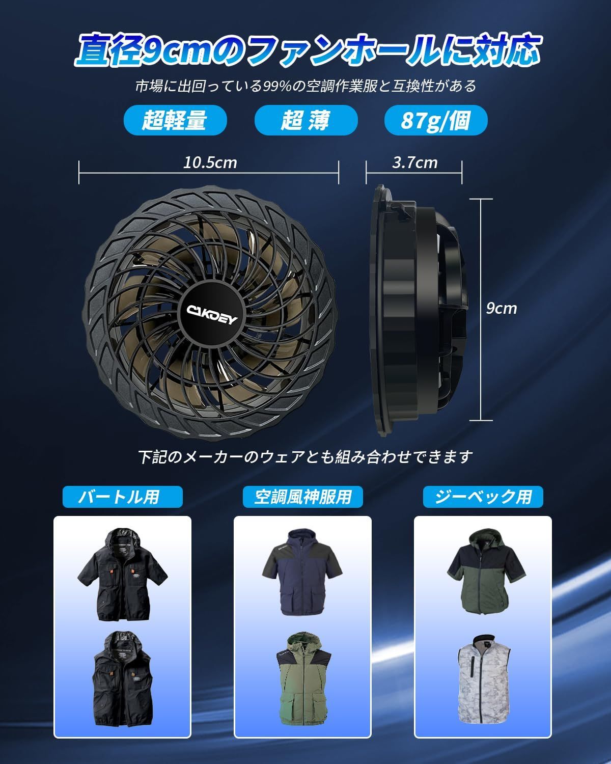 ファンバッテリーセット