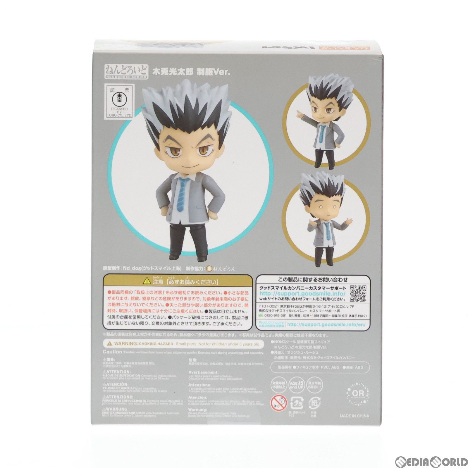 ハイキュー!!　ねんどろいど　木兎光太郎　制服Ver.　974 Amazon.co.jp: ねんどろいど ハイキュー!! 木兎光太郎 制服Ver