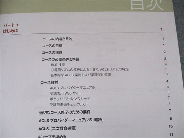 American Heart Association ACLS(二次救命処置) プロバイダー