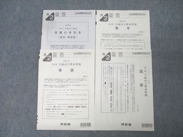 新品未使用・英語CD付】河合塾2022年度第3回全統高2