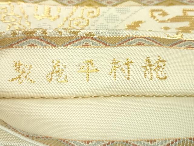 平和屋本店■極上　龍村平蔵製　六通柄　本袋帯　正倉吉鳳文　金糸　逸品　DZAA4773kh5 平和屋本店□極上 龍村平蔵製 六通柄 本袋帯 正倉吉鳳文 金糸 逸品