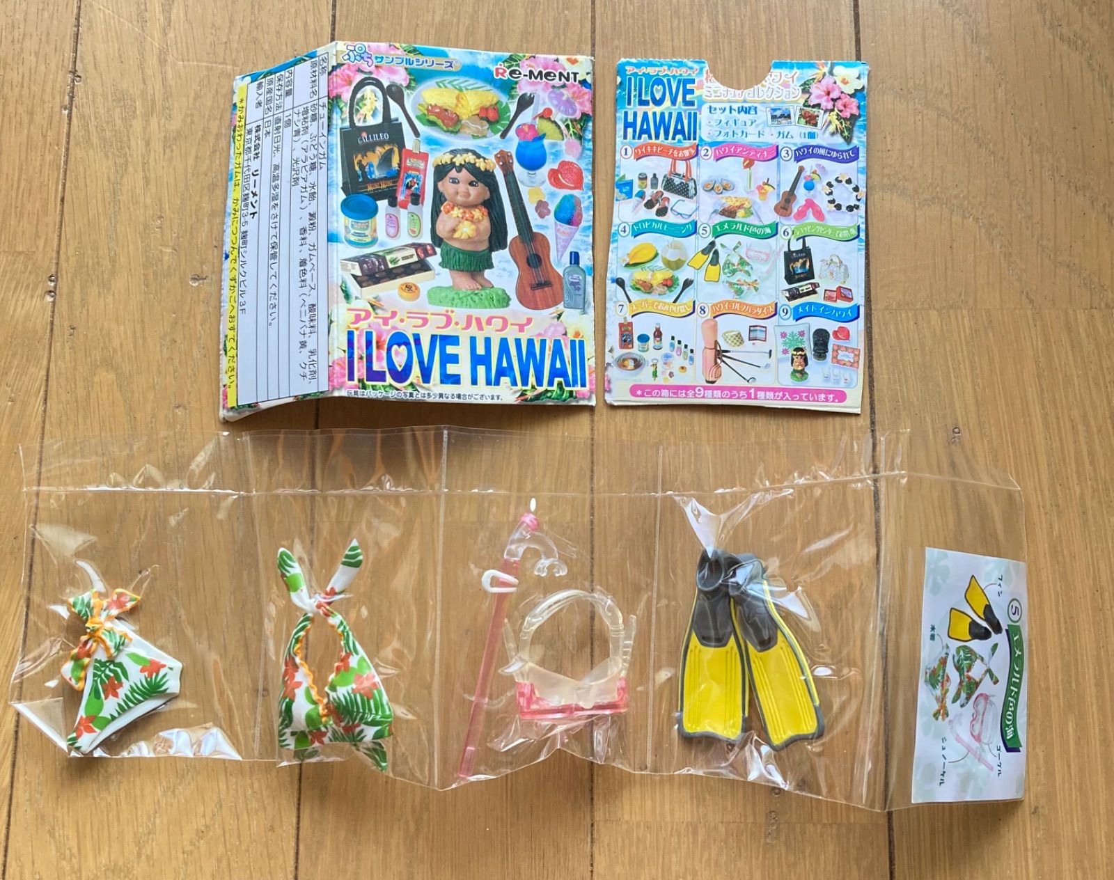 リーメント I LOVE HAWAII アイラブハワイ 全9種 コンプリート