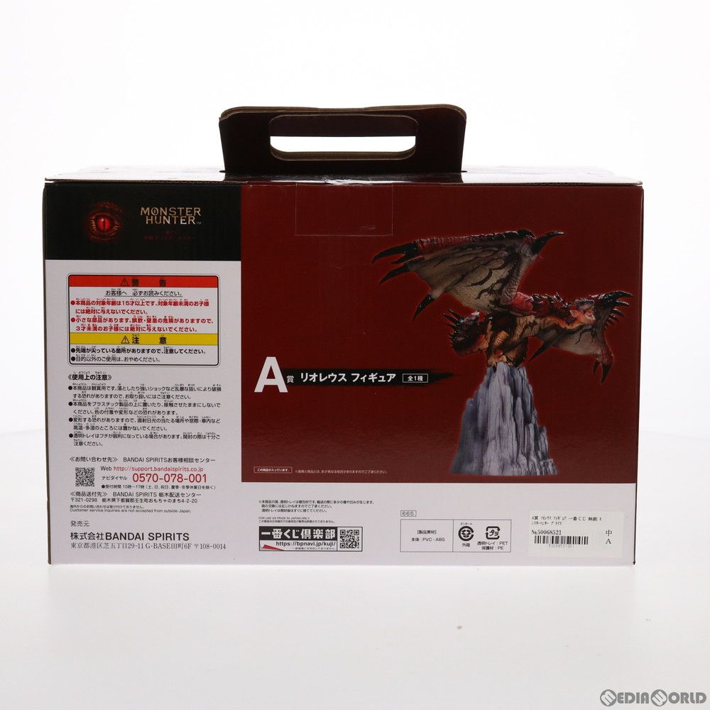BANDAI - A賞 リオレウス フィギュア 一番くじ 映画 モンスターハンター プライズ バンダイスピリッツ BANDAI SPIRITS リオレウス 「一番くじ 映画 モンスターハンター