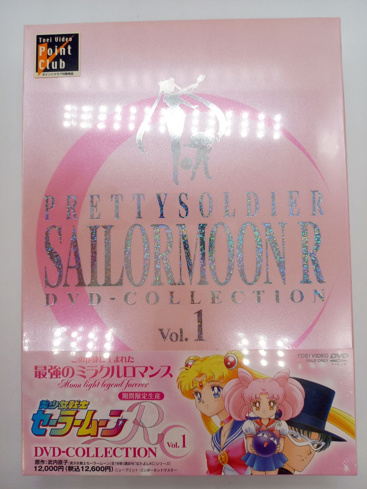 セーラームーンＲ　DVD collection vol.1 Amazon.co.jp: 美少女戦士セーラームーンR DVD-COLLECTION VOL.1