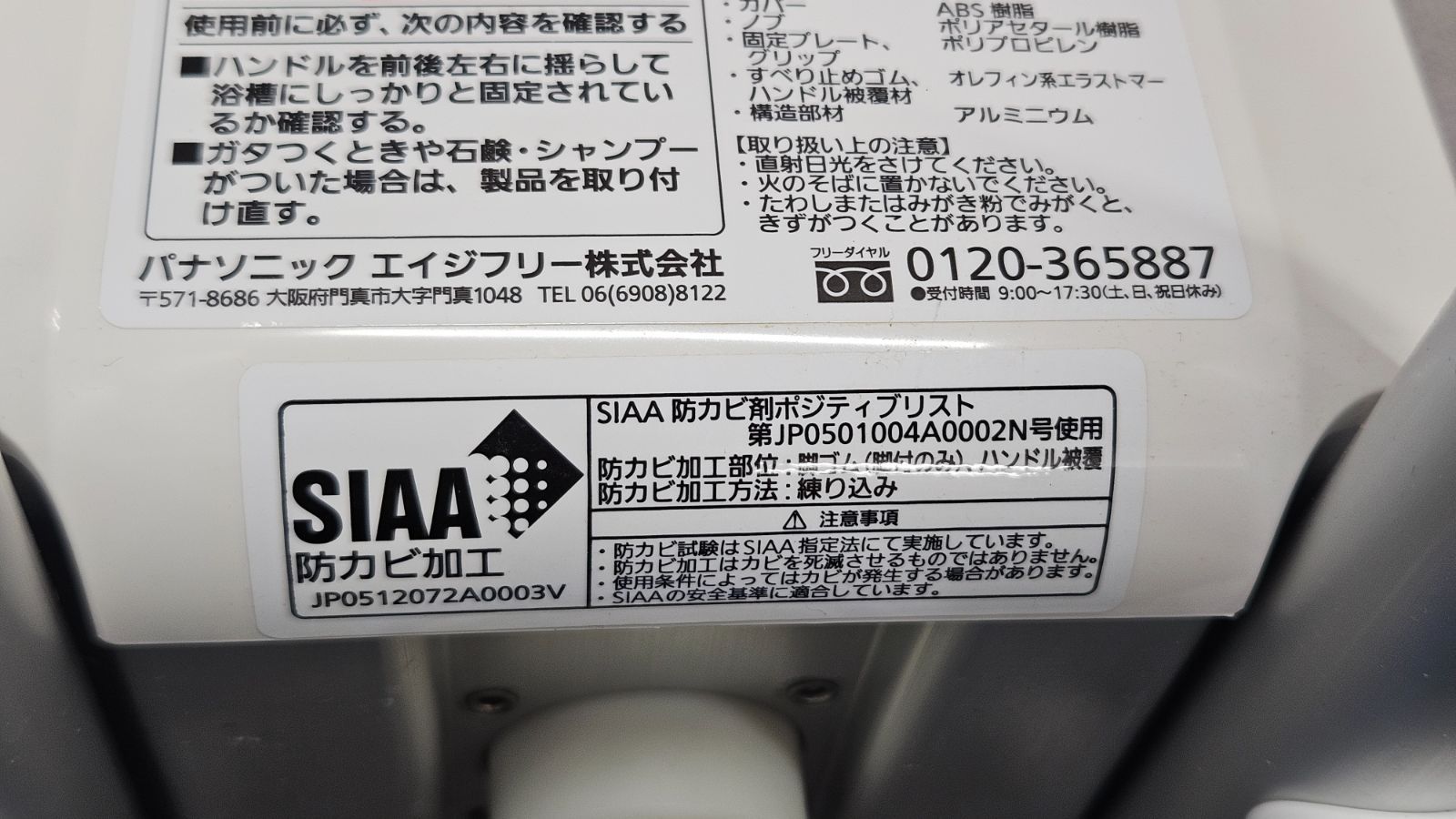 PN-L12211 入浴グリップ