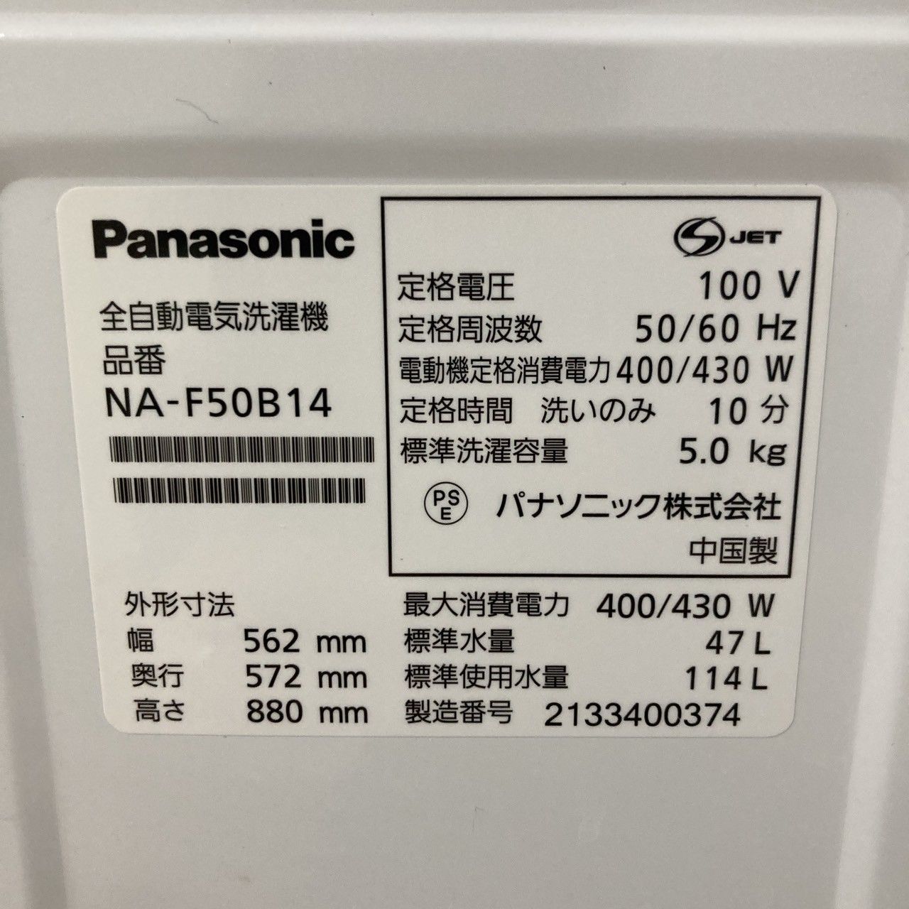 パナソニック