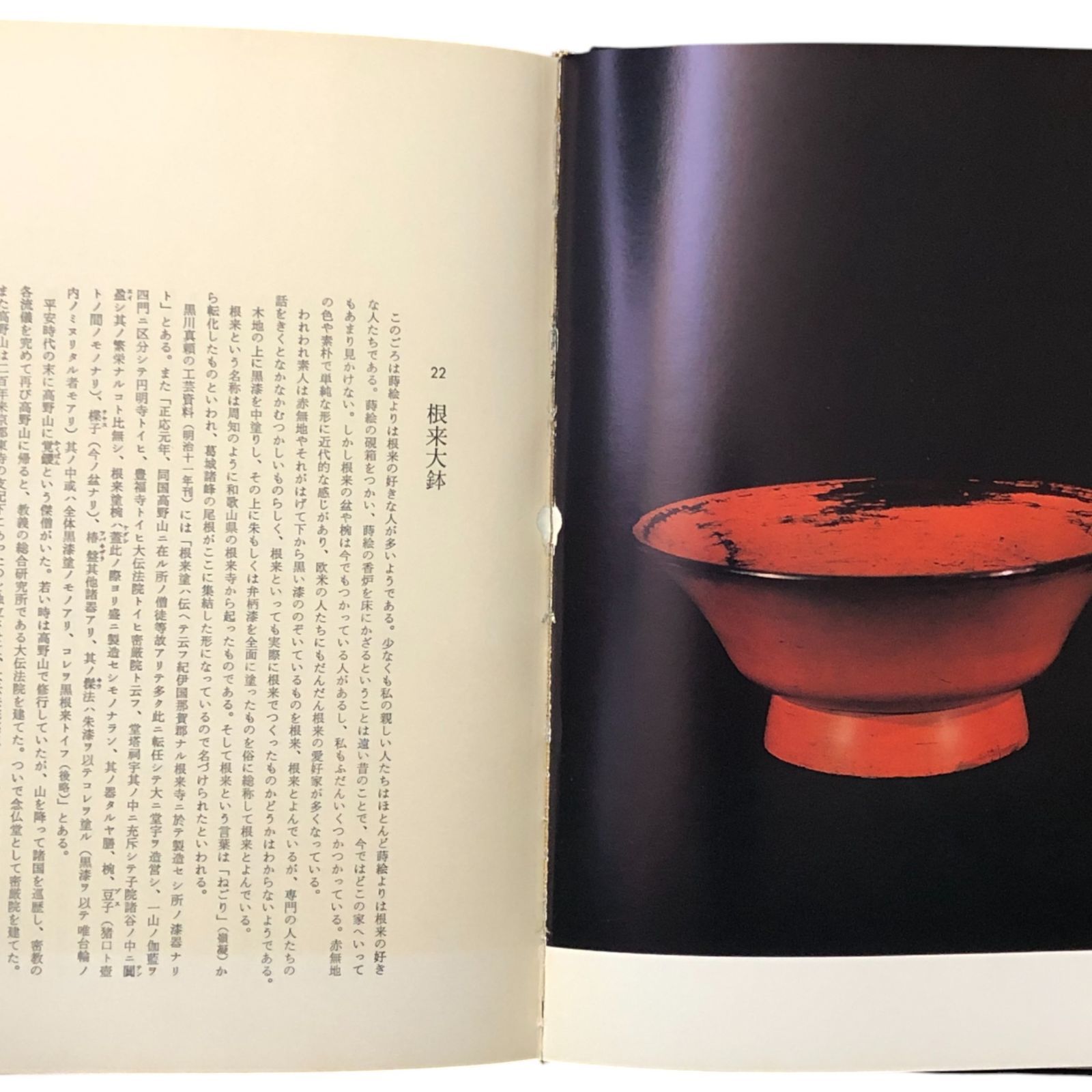 陶芸家 小山冨士夫 酒觴 宋赤絵写 花 ぐい呑 盃 酒器 鎌倉 共