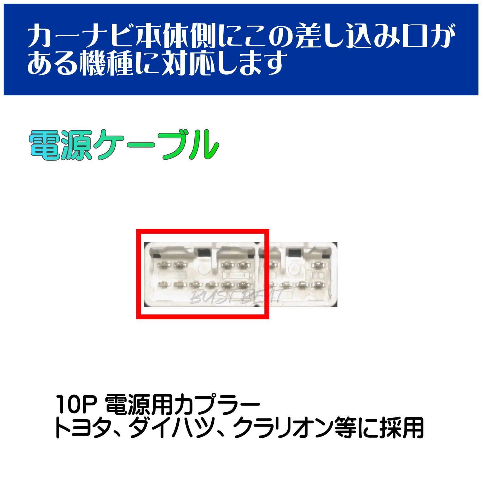 BUST BEAT トヨタ 純正 NSZT-W64 対応 10P 逆カプラー 中継