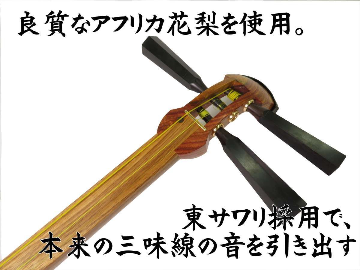 ■【極美品】 津軽三味線 人工革 花梨 津軽三味線スタートキット アフリカ花梨+人工皮 初心者向け