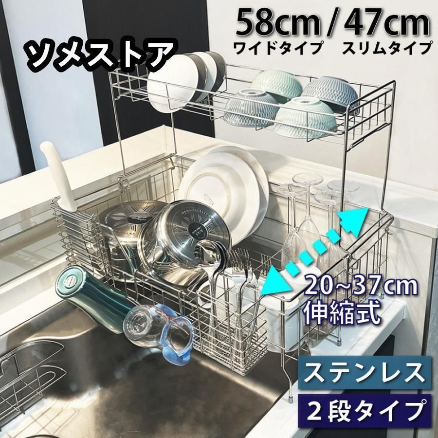 ステンレス 水切りかご 2段 伸縮 大容量 おしゃれ スリム シンク上 ラック 水切り かご 省スペース 食器 洗い物 乾燥 キッチン 水筒 スタン