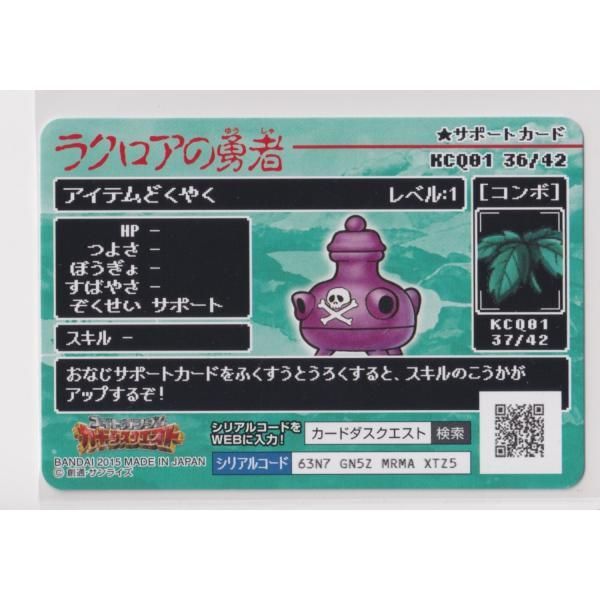 ナイトガンダムカードダスクエスト ラクロアの勇者 KCQ01 036