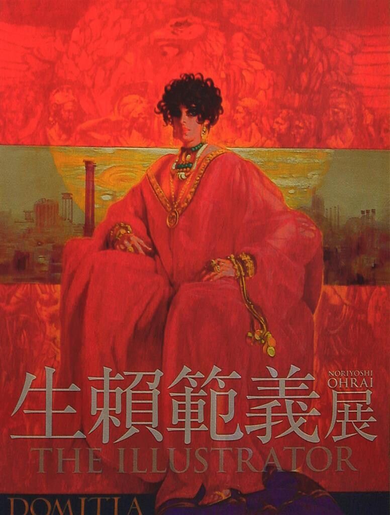 宮崎文化本舗 生頼範義(生賴範義) THE ILLUSTRATOR(2016年版・表紙赤)