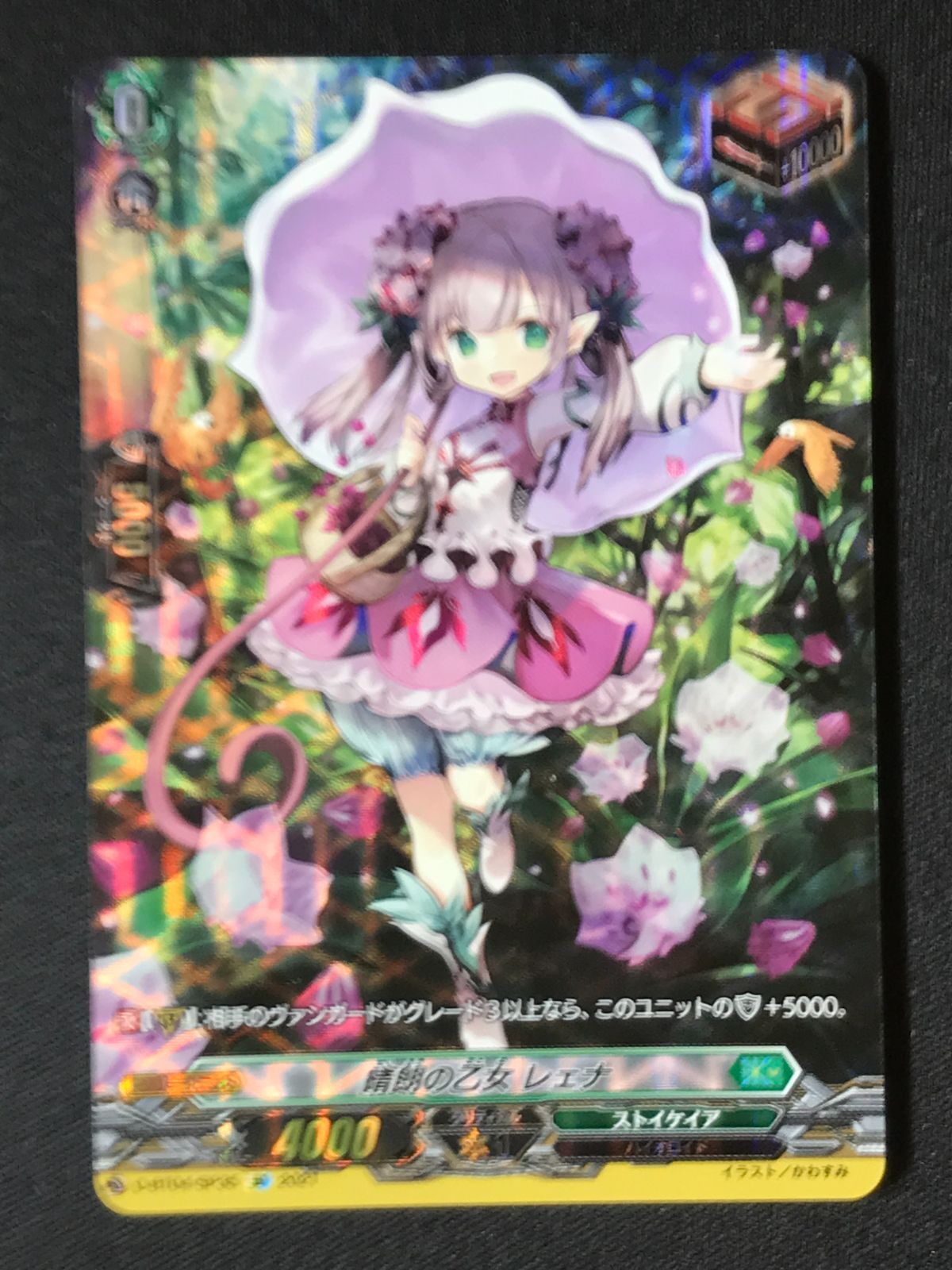 カードファイト!! ヴァンガード 晴朗の乙女 レェナ SP D-BT04