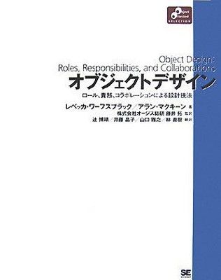 【中古】オブジェクトデザイン (Object Oriented SELECTION)