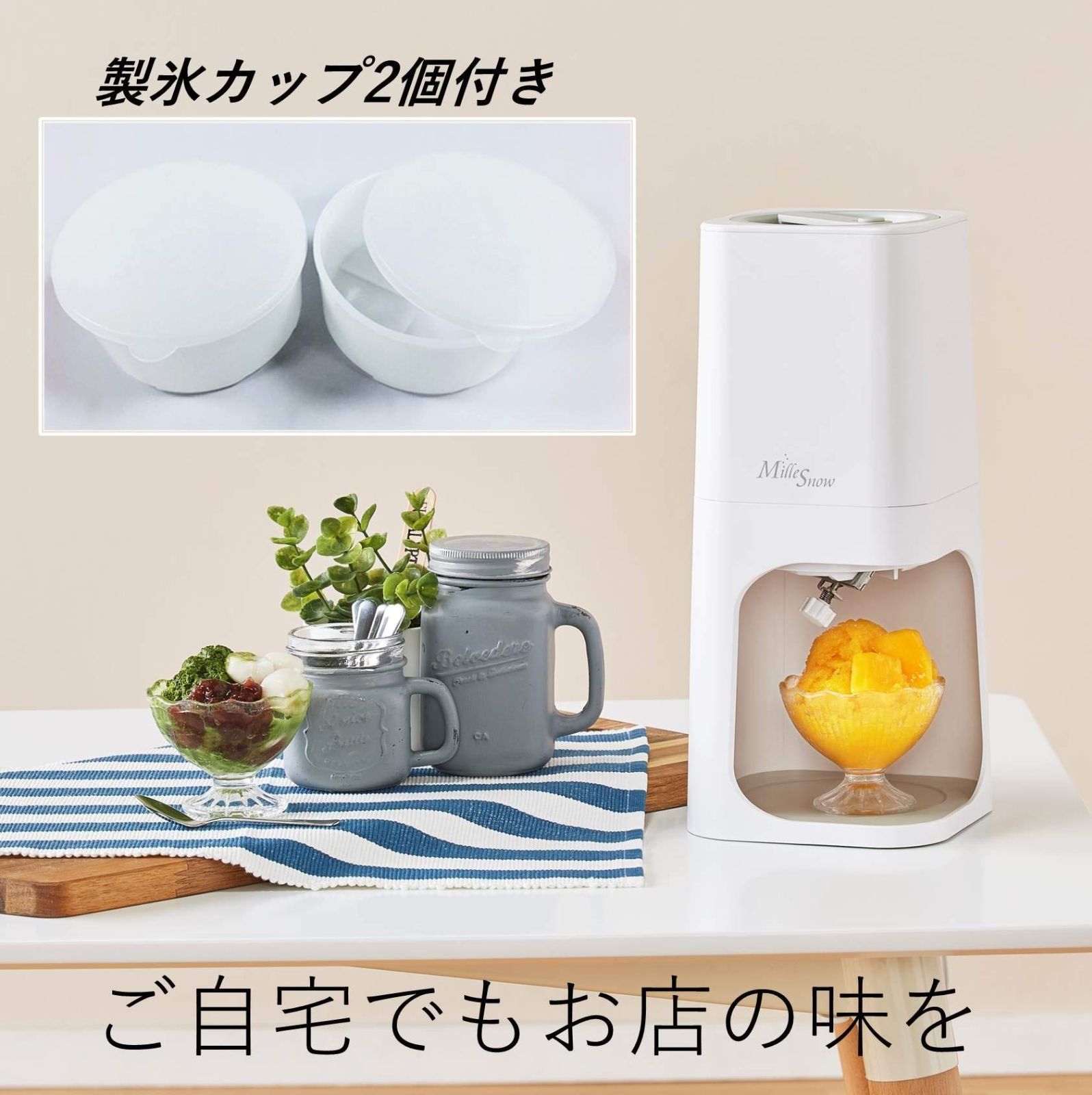 数量限定】[山善] 電動 かき氷機 ふわふわ Mille Snow (ミルスノー) かき氷器 アレンジ レシピブック付き 製氷カップ2個付き ホワイト  YSIA-F25(W) #E - メルカリ