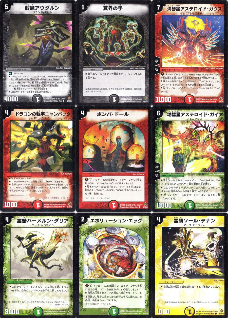 デュエルマスターズ DM22-不死鳥編4 超神龍雷撃-ザ・ドラゴニック