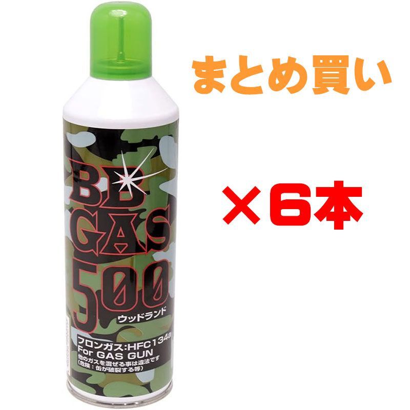 ウッドランド BB GAS 500g HFC134a 7本セット ウッドランド BB GAS
