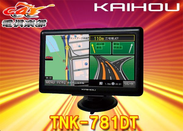 KAIHOUカイホウTNK-781DT静電容量式タッチパネル採用7インチポータブル