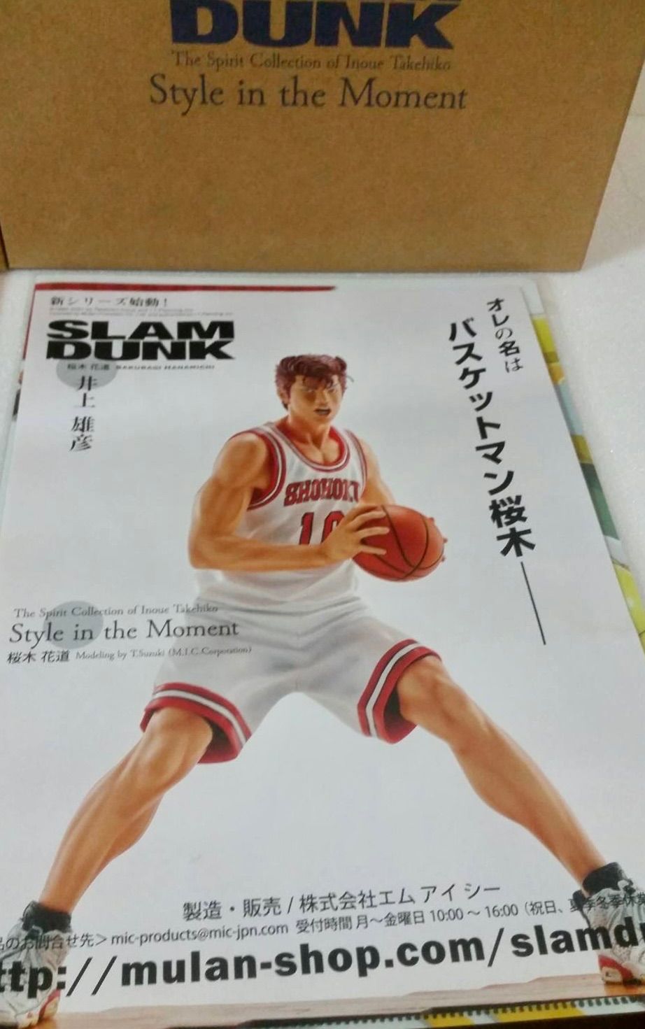 新品未開封】☆数量限定モデル☆ 読み出さ SLAM DUNK 桜木花道 白 