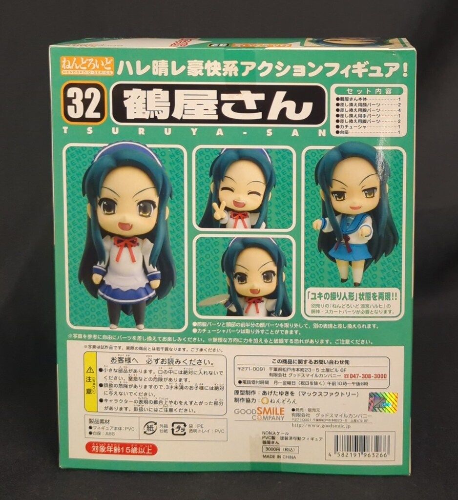 グッドスマイルカンパニー ねんどろいど 鶴屋さん 32 - メルカリ