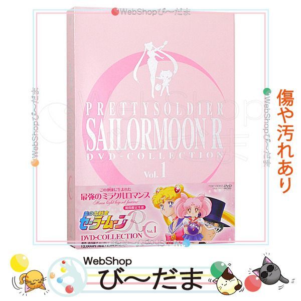 bn:14] 【中古】 美少女戦士セーラームーンR DVD-COLLECTION VOL.1