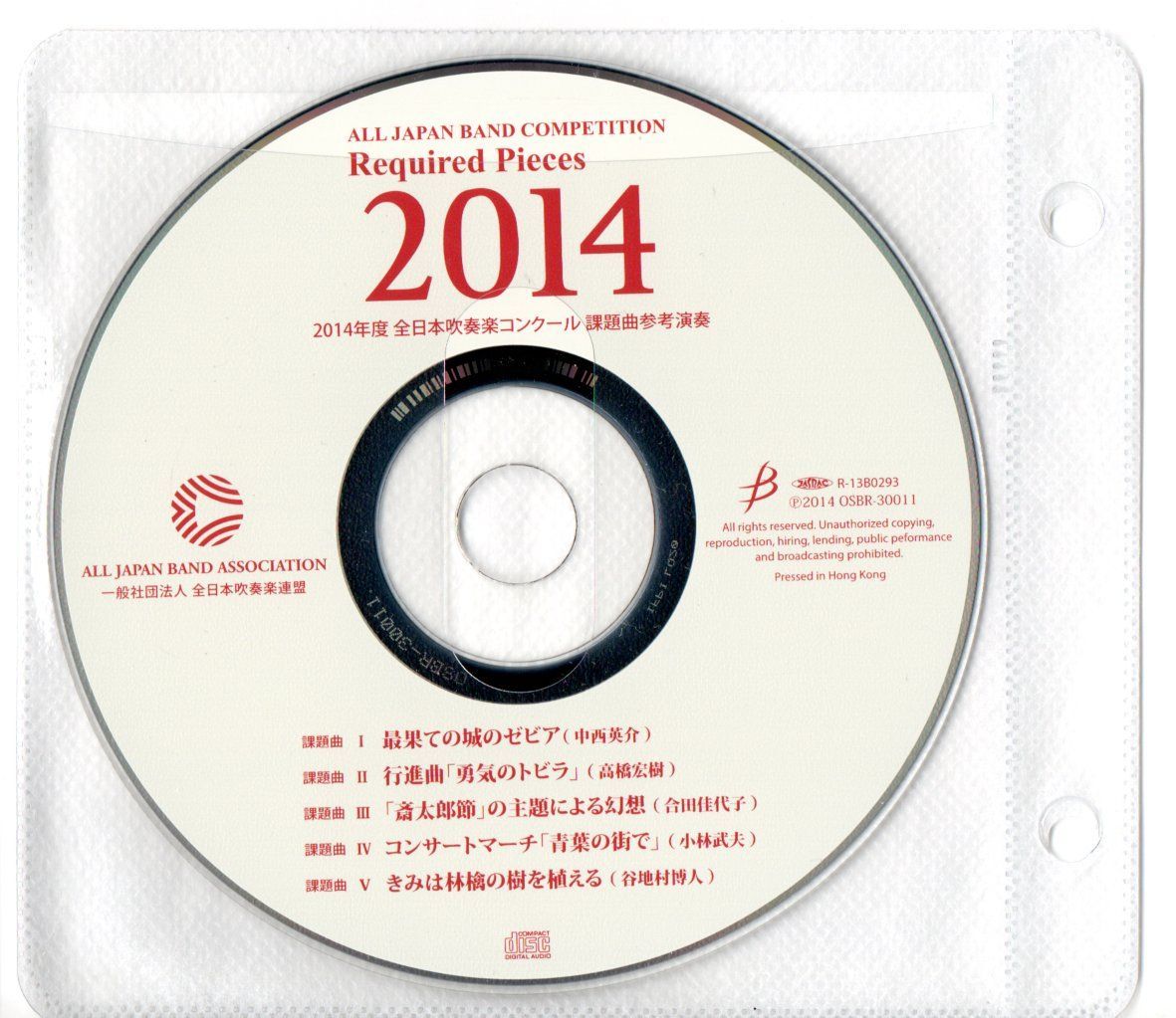 2014年度 全日本吹奏楽コンクール課題曲フルスコア集 最果ての城の