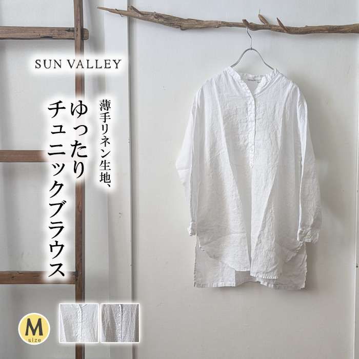 SUNVALLEY サンバレー 薄手リネンチュニックブラウス レディース 麻100 