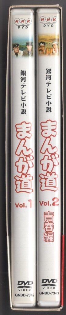 まんが道 全2巻