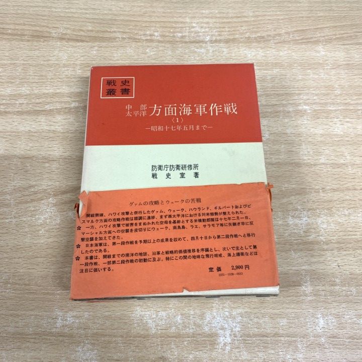 戦史叢書史料集 海軍年度作戦計画 ノンフィクション、教養