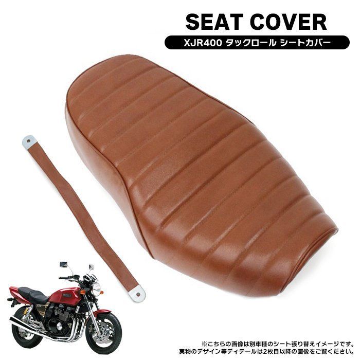 xjr4004hm タックロールシート ヤマハ XJR400 前期 4HM KingRoad88 タックロールシート ブラウン