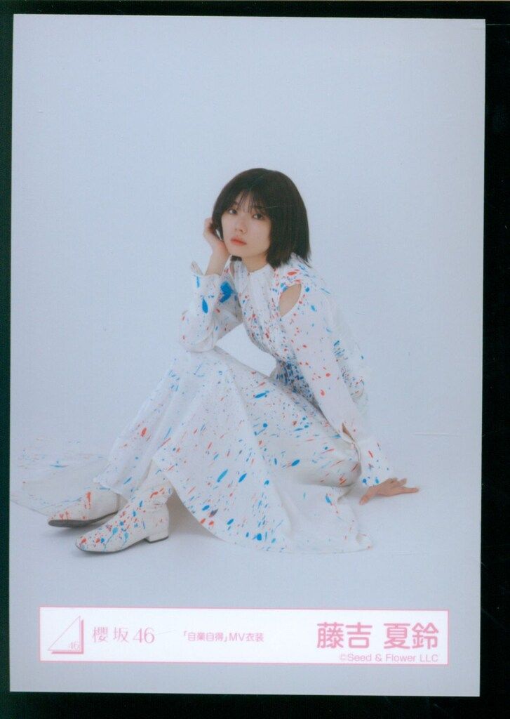 櫻坂46 自業自得 藤吉夏鈴 「自業自得」MV衣装 座り - メルカリ