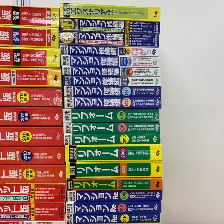 □02)【1点限り!】積算資料 ポケット版 まとめ売り約55冊大量セット  