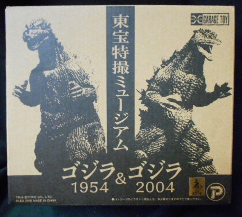 東宝特撮ミュージアム ゴジラ1954 & ゴジラ2004 限定セット
