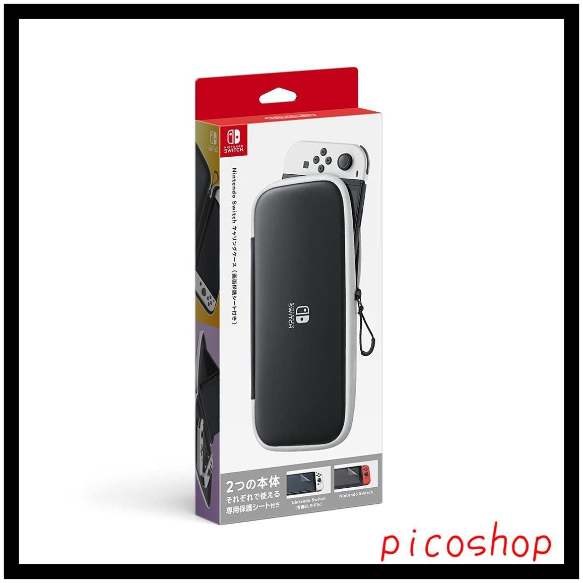 任天堂純正品】Nintendo Switchキャリングケース(画面保護シート付き 