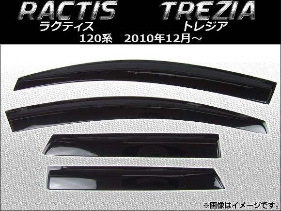 サイドバイザー トヨタ ラクティス 120系(NSP120，NCP120，NCP125) 2010年12月～ 入数：1セット(4枚) AP-HDD017