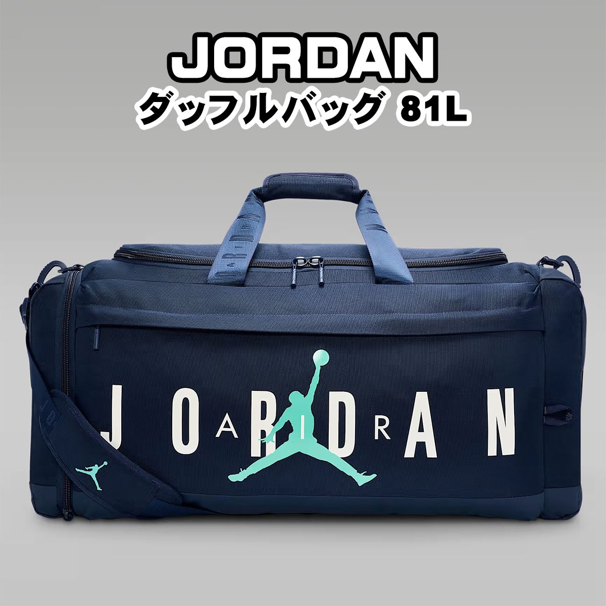 ★新品★ナイキ　ジョーダン ダッフルバッグ 81L ボストンバッグ ドラムバッグ NIKE公式】ジョーダン ダッフルバッグ (81L).オンラインストア