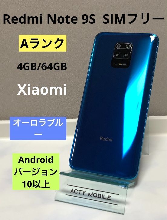 美品☆ SIMフリー Xiaomi Redmi Note 9S 64GB オーロラブルー MIUI