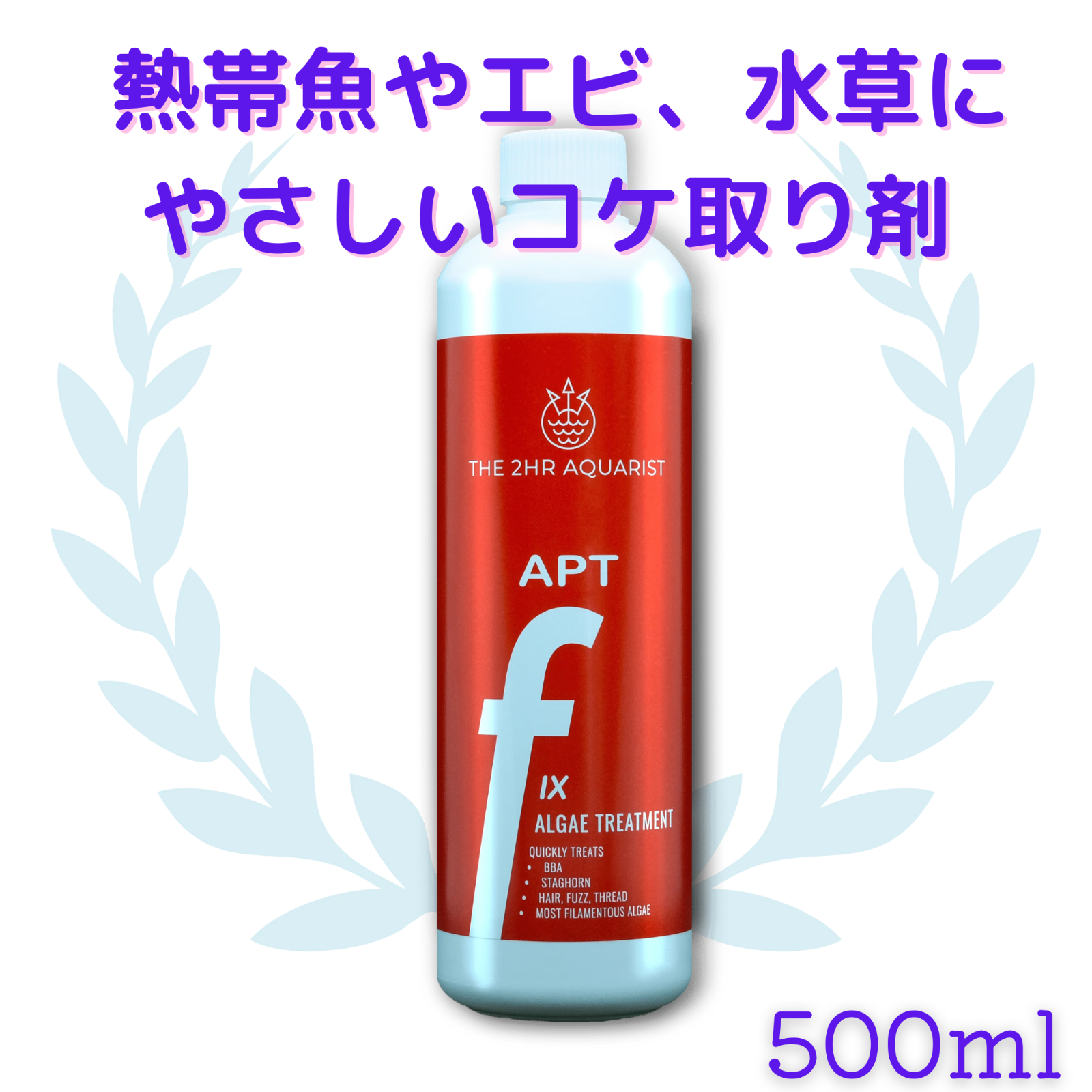 メルカリshops 熱帯魚やエビにやさしい水槽用コケ取り剤 Apt Fix 500ml