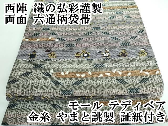 袋帯　野蚕糸　ムガシルク　全通柄　正絹 両面袋帯 正絹】野蚕糸｜アッサム原産 ムガ繭使用｜全通柄｜お